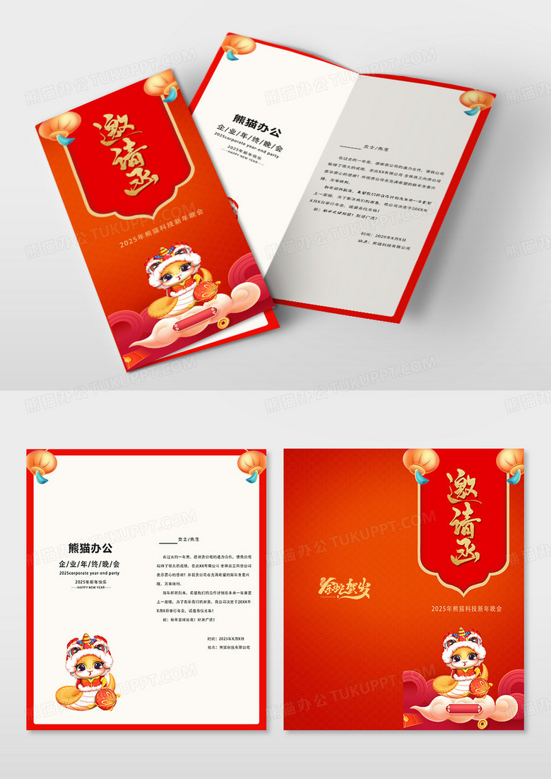 喜庆中国风2025年蛇年新年年会邀请函设计