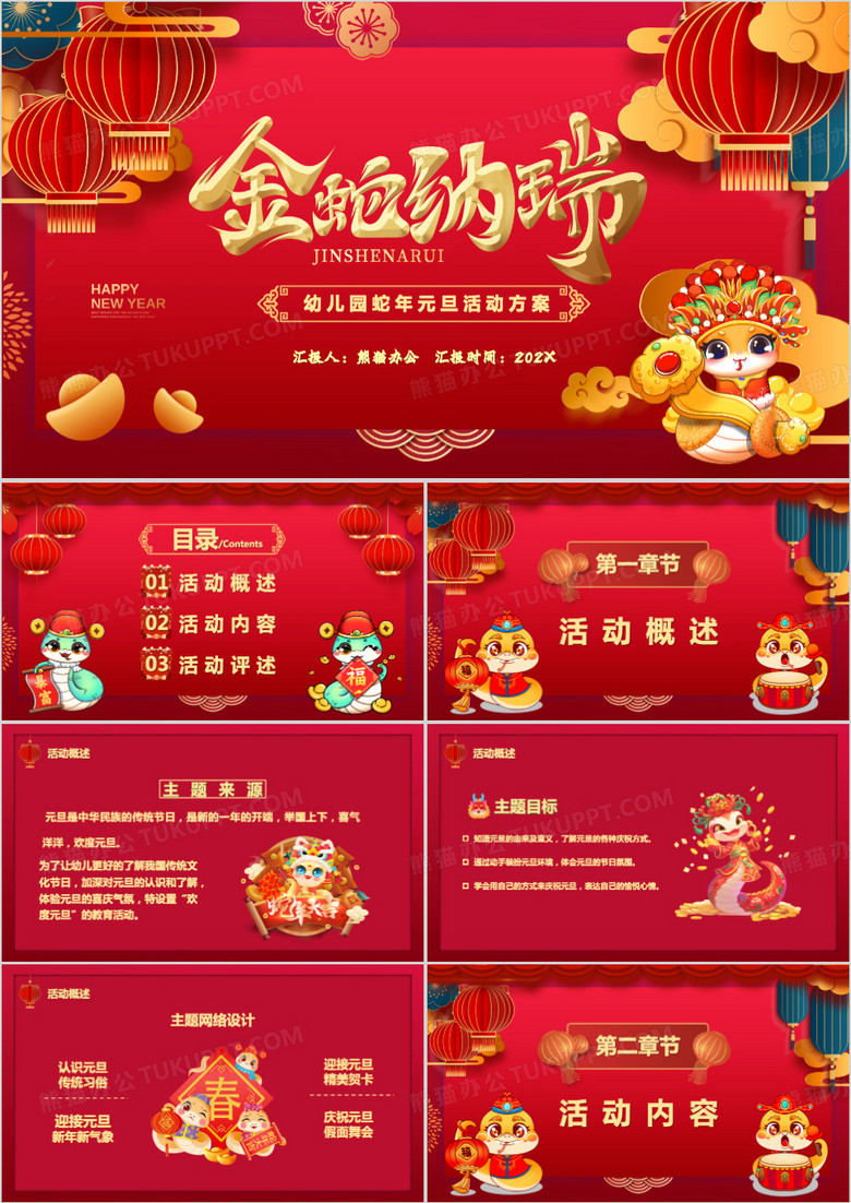 红色元旦活动方案PPT模板
