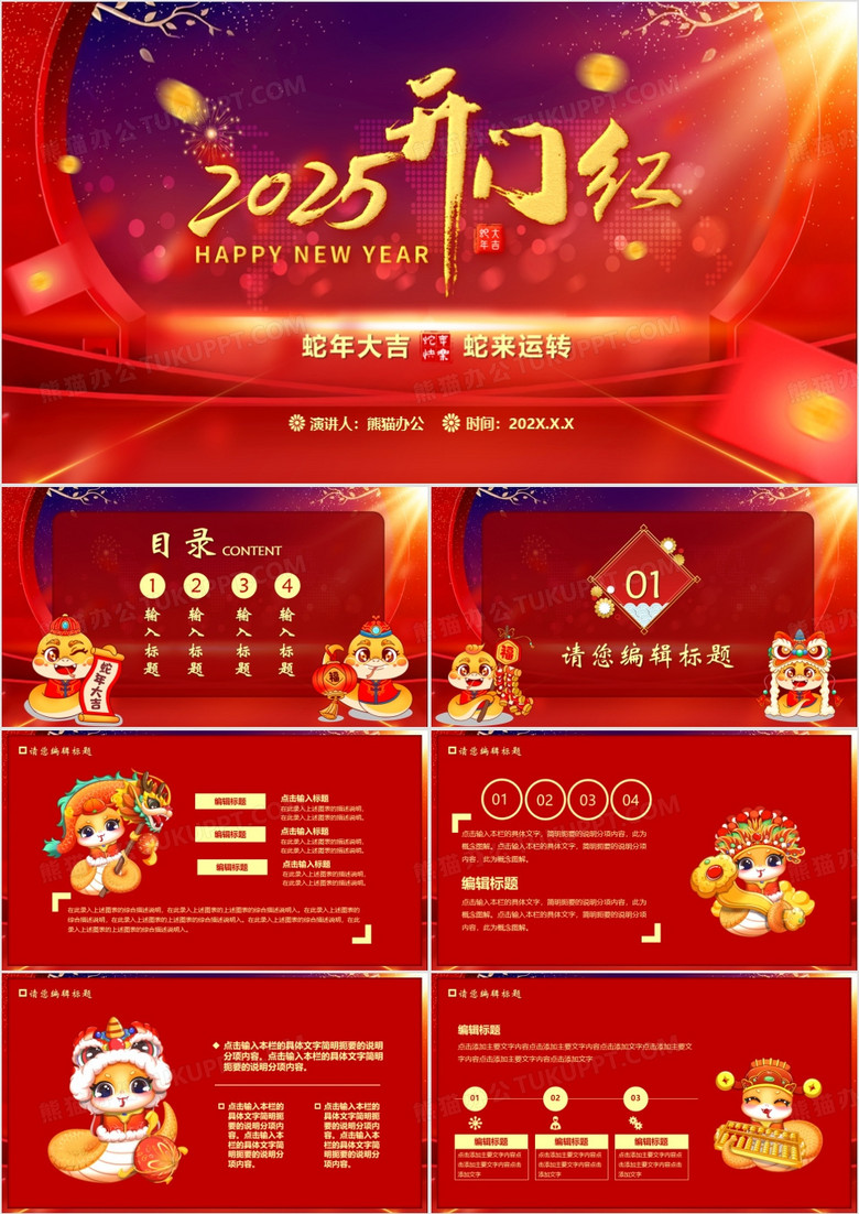 红色蛇年2025开工大吉PPT模板