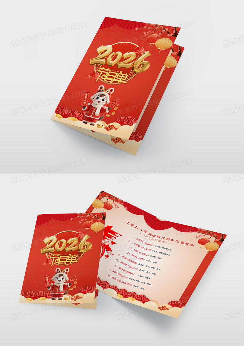 红色喜庆2026马年节目单节目单海报新年马年节目单
