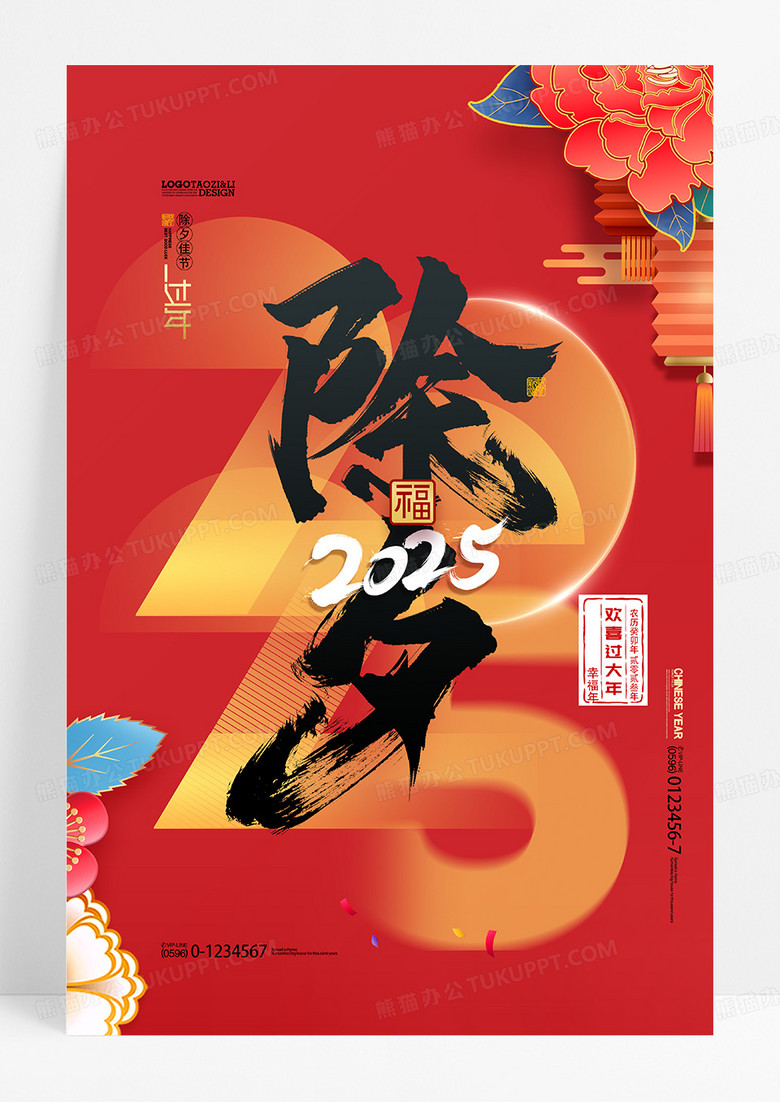 简约中国风除夕新年春节2025年蛇年书法海报