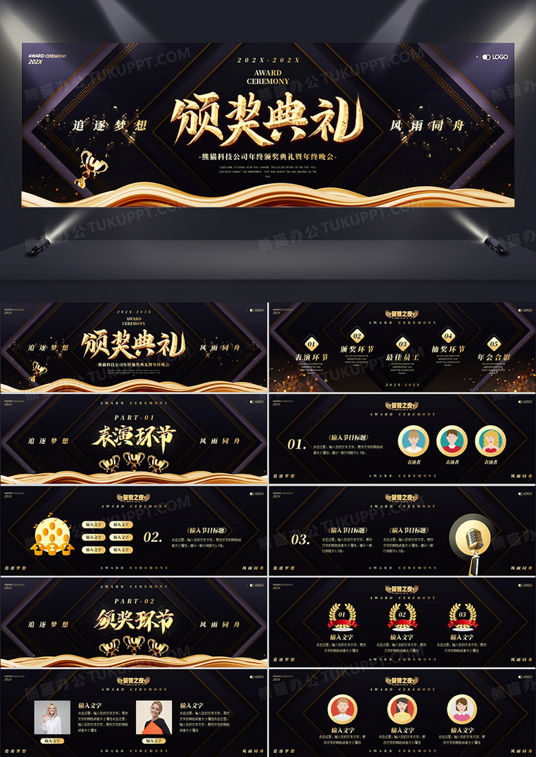 大气黑金宽屏年终颁奖典礼PPT模板