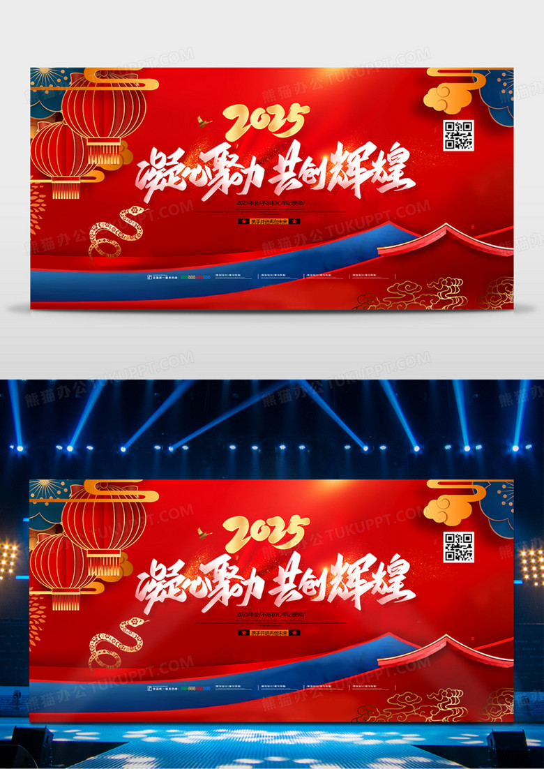 红色中国风2025蛇年企业年会展板设计