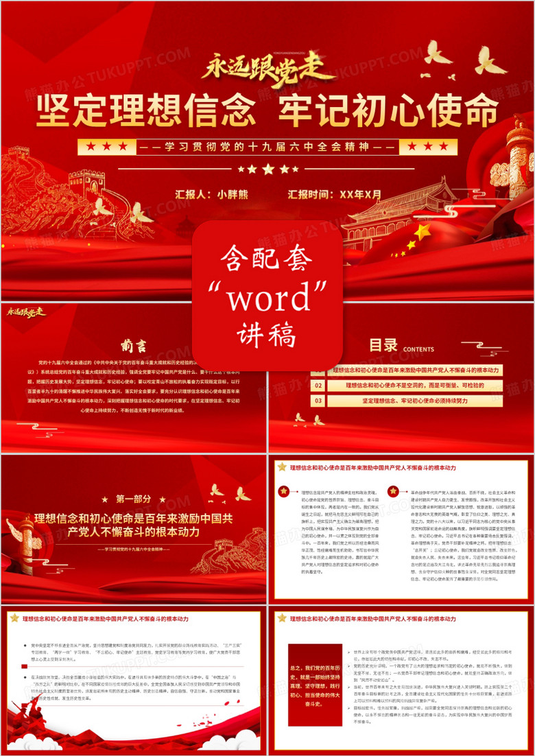 红色党政永远跟党走党课学习PPT模板