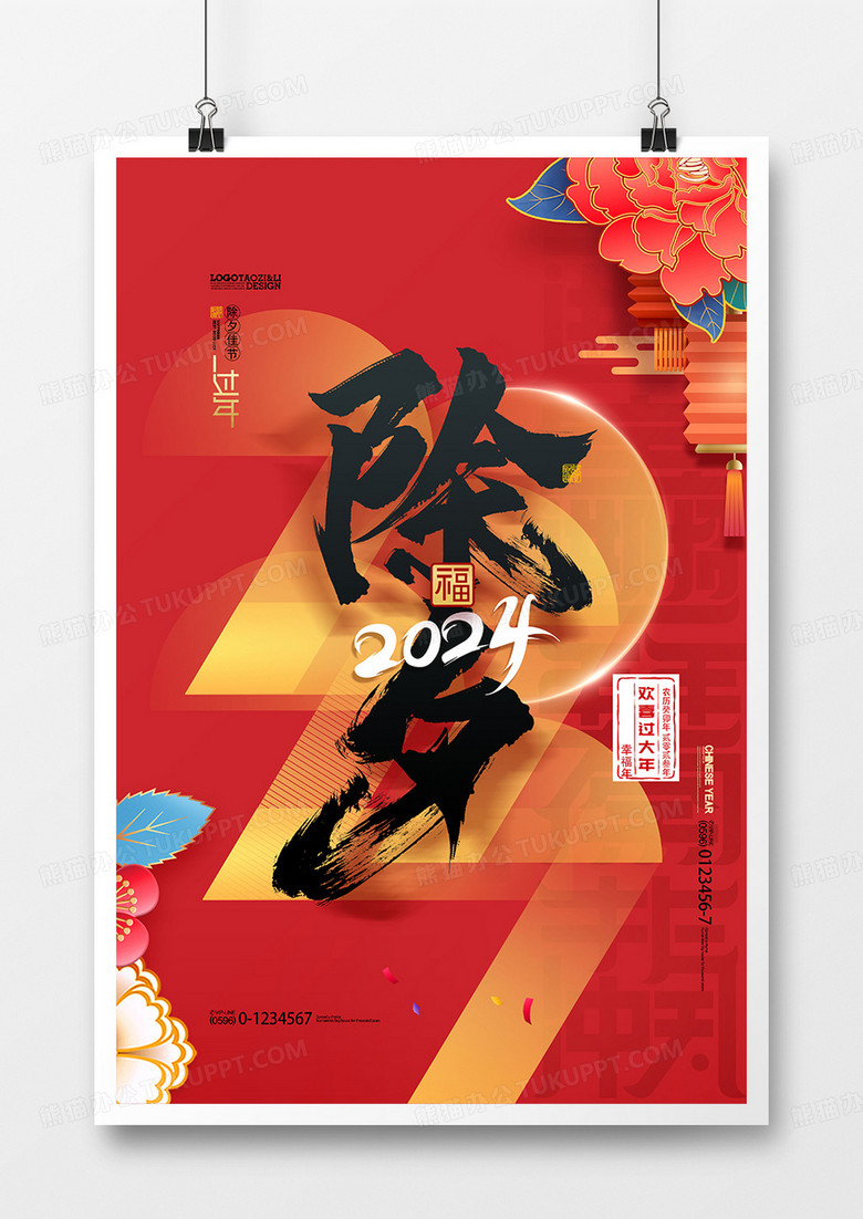 简约中国风除夕新年春节2024年龙年书法海报