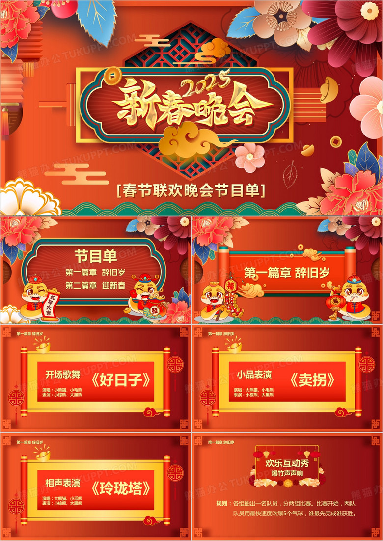 橙色中国风2025元旦晚会节目单PPT模板
