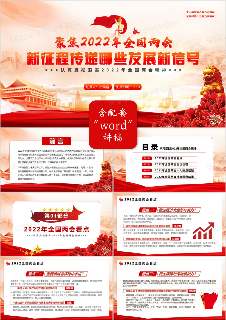 全国两会新征程传递哪些发展新信号PPT模板