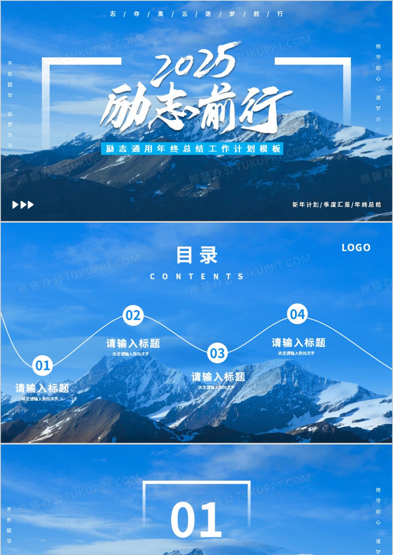 蓝色商务风2025励志前行PPT背景模板