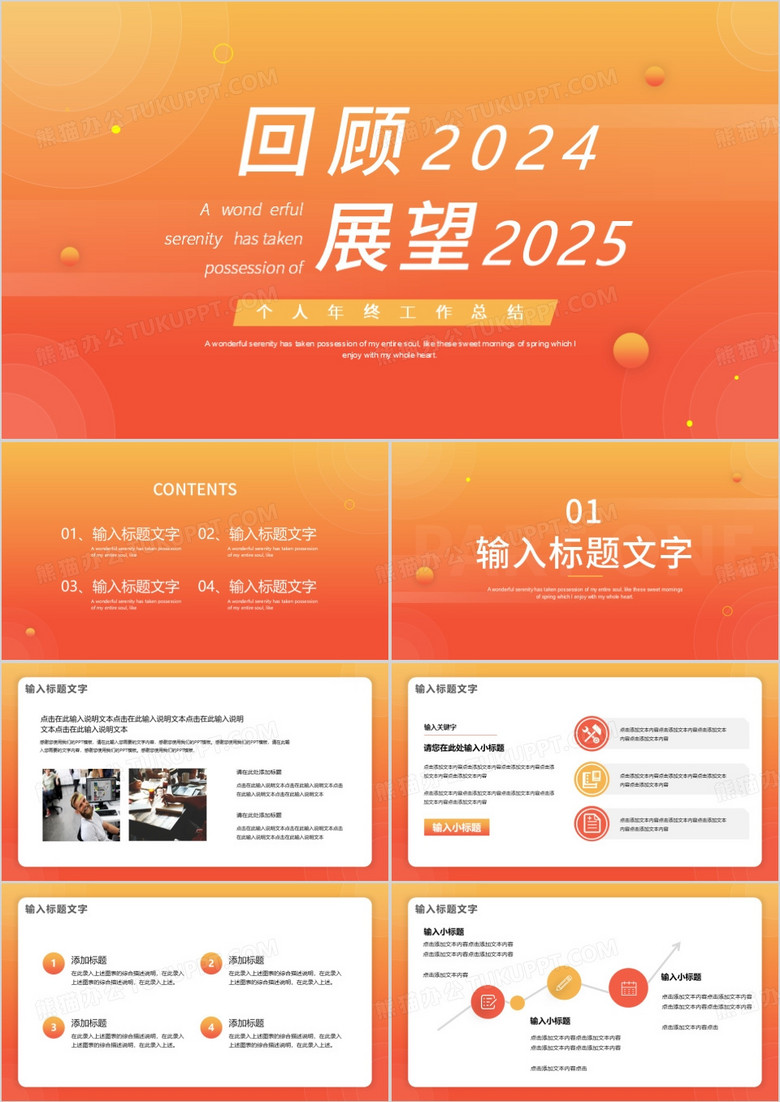 橙色渐变简约风工作总结汇报PPT模板