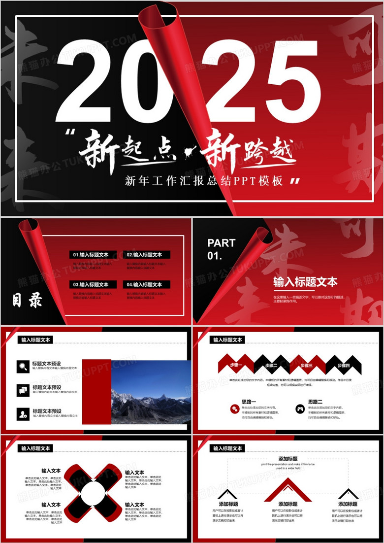黑红创意2025新年总结PPT通用模板