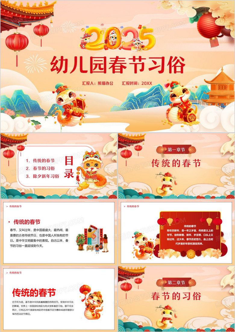 橙色中国风2025幼儿园春节习俗介绍PPT模板