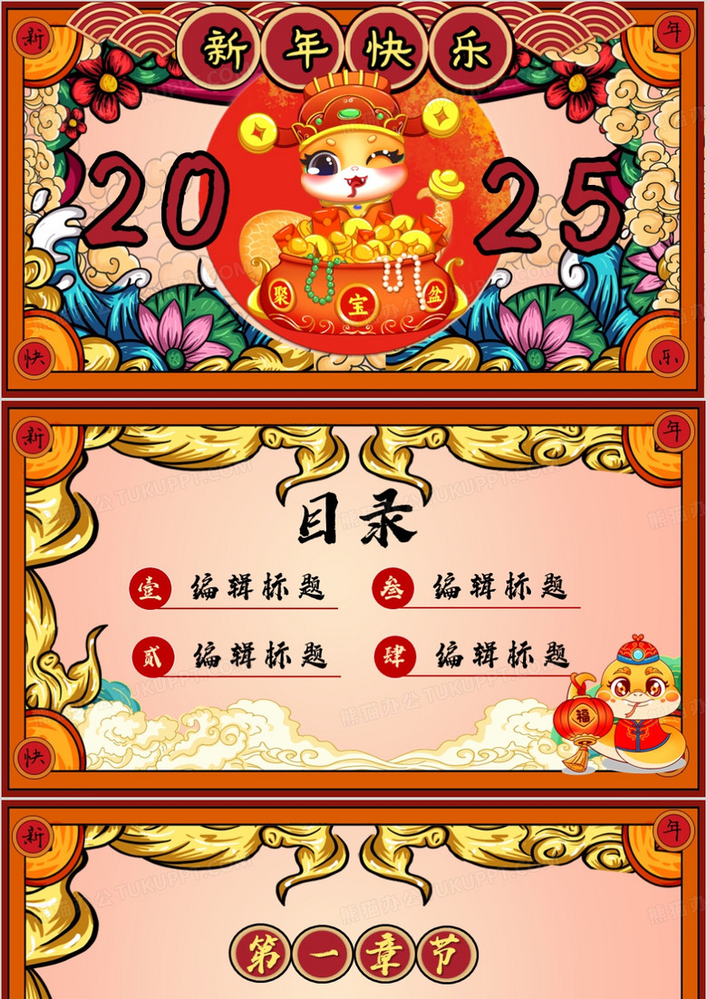 国潮风2025新年通用PPT背景模板