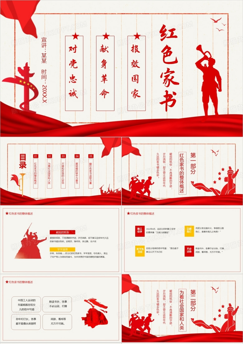 红色家书报效国家献身革命对党忠诚动态PPT