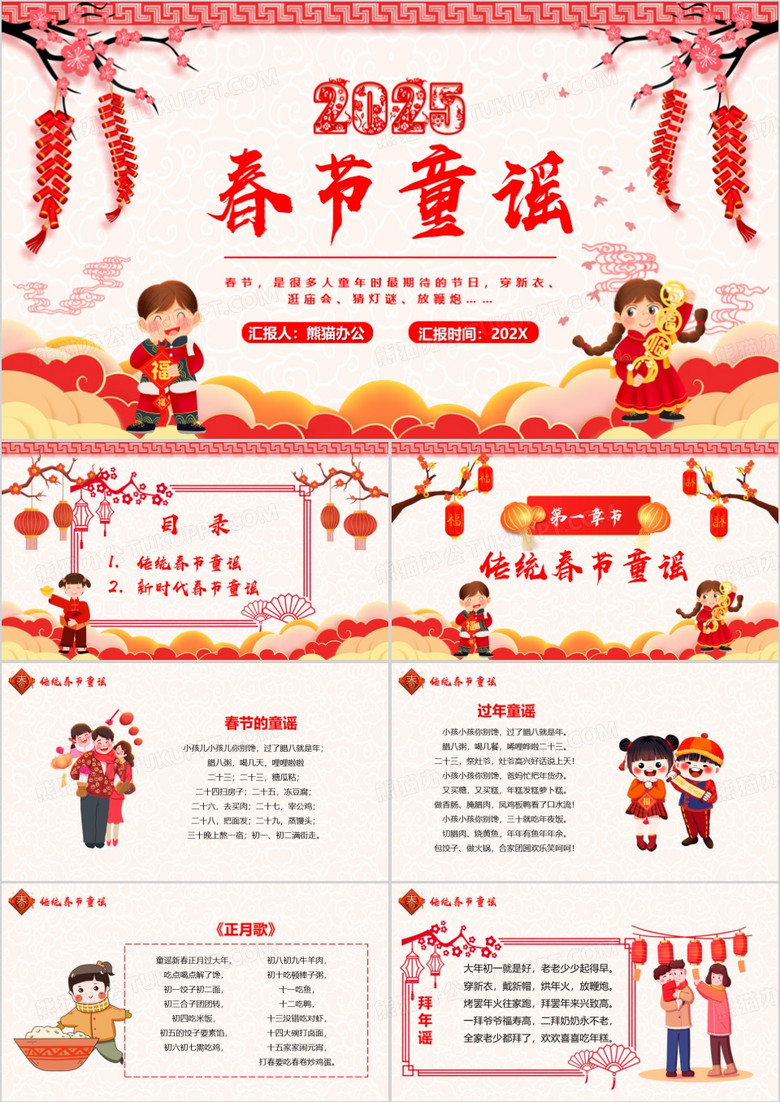红色中国风2025春节童谣宣传PPT模板