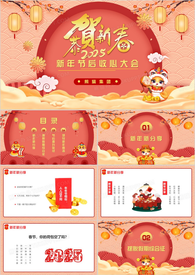 黄色中国风新年节后收心大会PPT模板