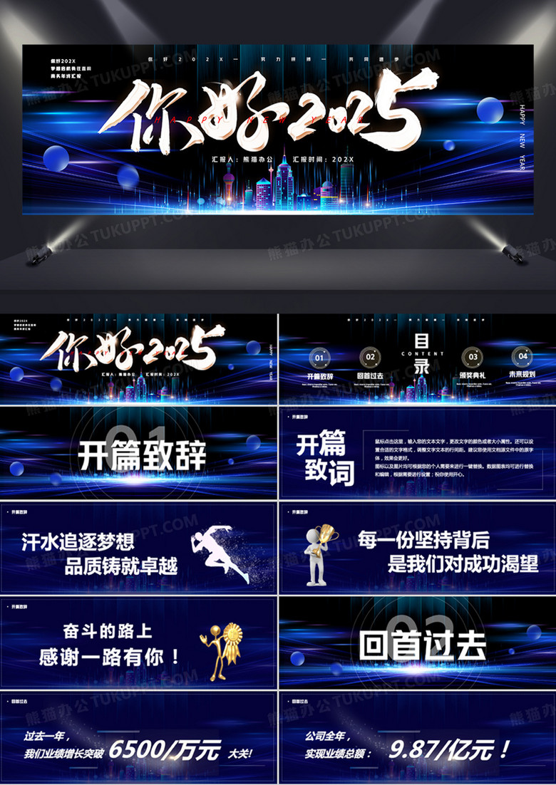 蓝色你好2025宽屏年终总结PPT模板