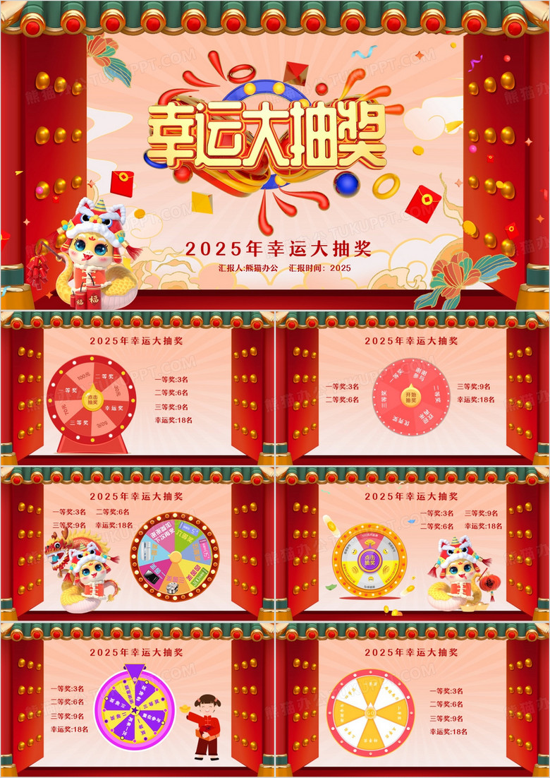 红色2025蛇年幸运大抽奖活动PPT模板