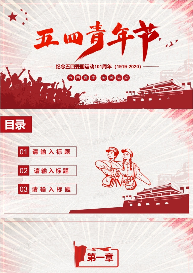 红色复古中国风五四青年节PPT背景模板