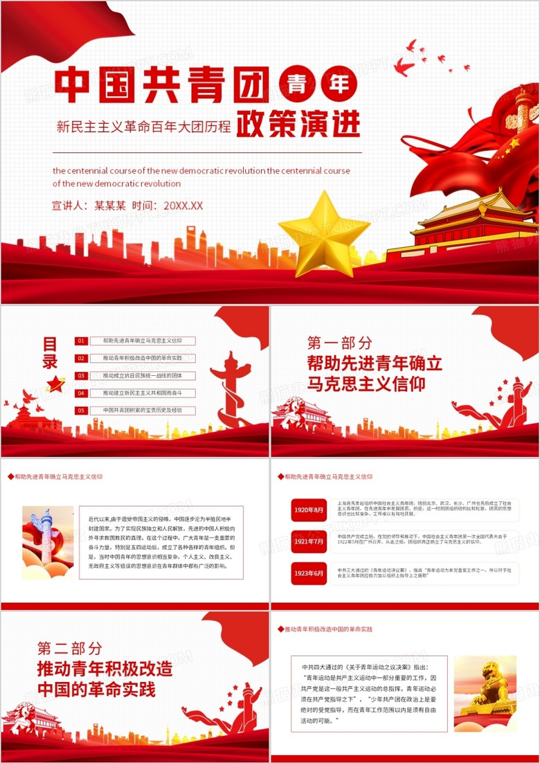 中国共青团青年的政策演进动态PPT模板