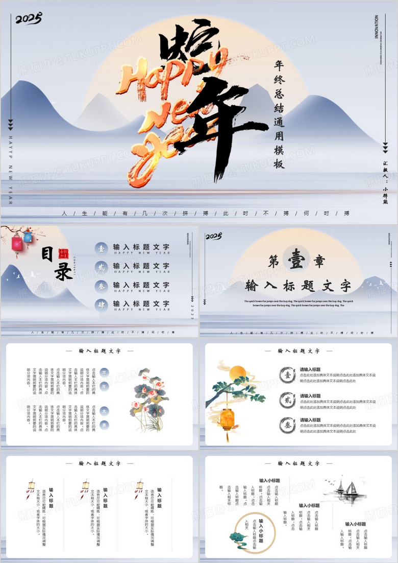简约中国风蛇年工作总结PPT模板