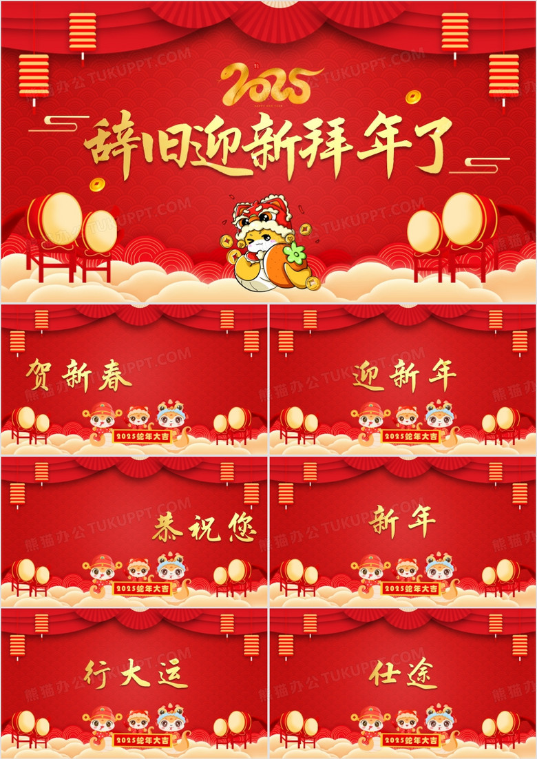 红色中国风拜年祝福快闪PPT通用模板