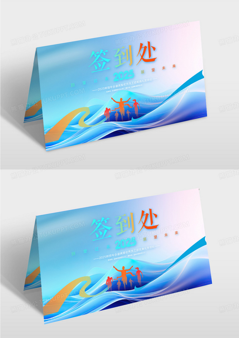 蓝色渐变简约风格2025年年会签到处设计