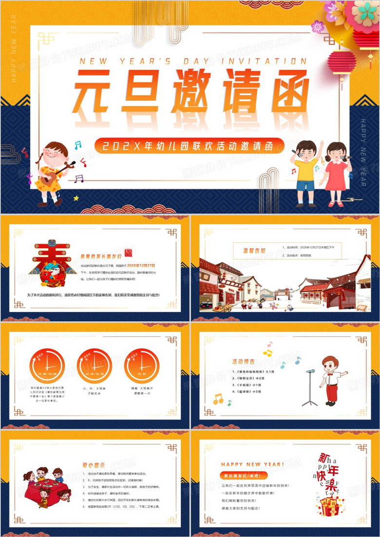 中国风幼儿园联欢活动邀请函PPT模版