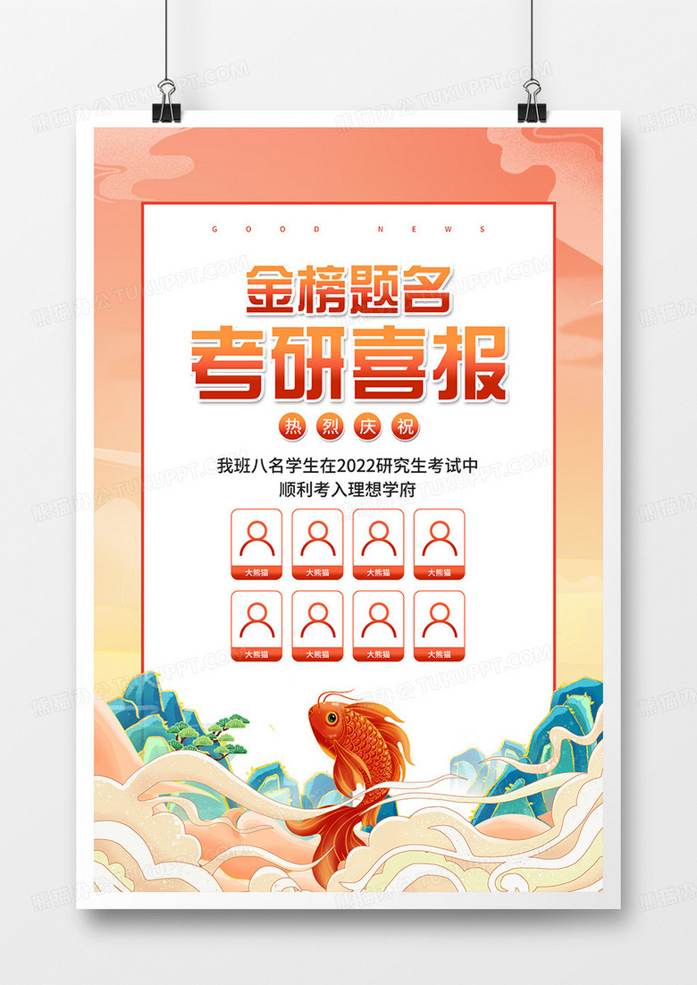 大气国潮风考研喜报海报