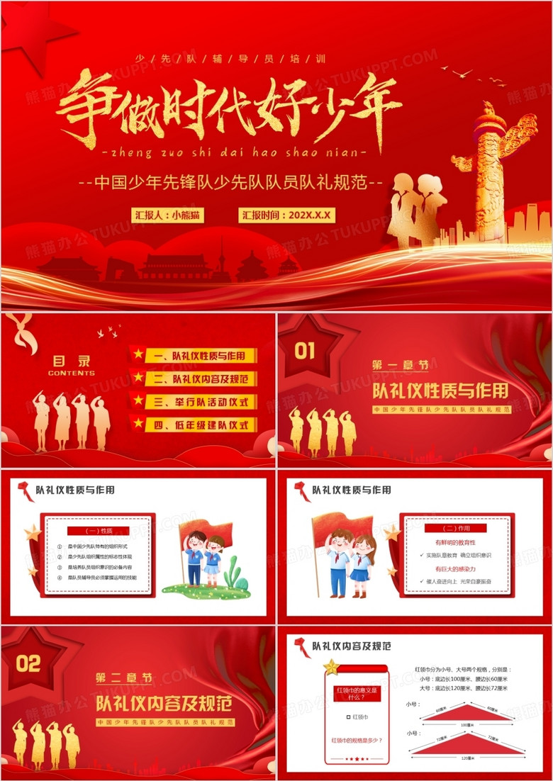 红金大气争做时代好少年PPT模板