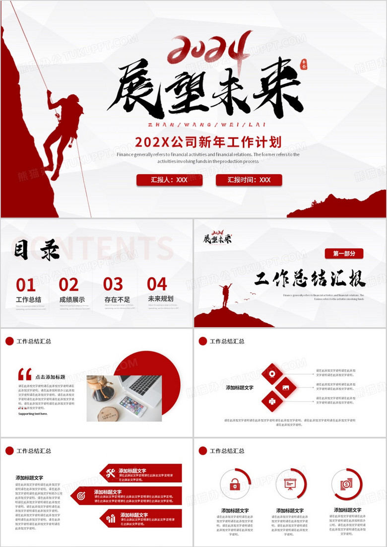 红色创意商务新年工作计划PPT通用模板