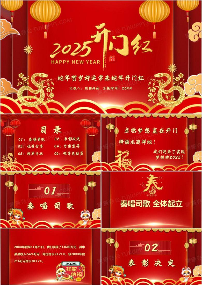 红色国风2025蛇年开门红PPT动态模板