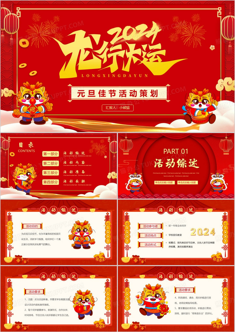 红色卡通中国风元旦佳节活动策划PPT模板