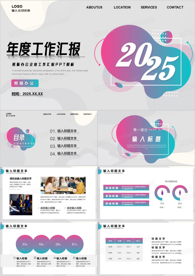 灰色简约2025年度工作汇报PPT模板