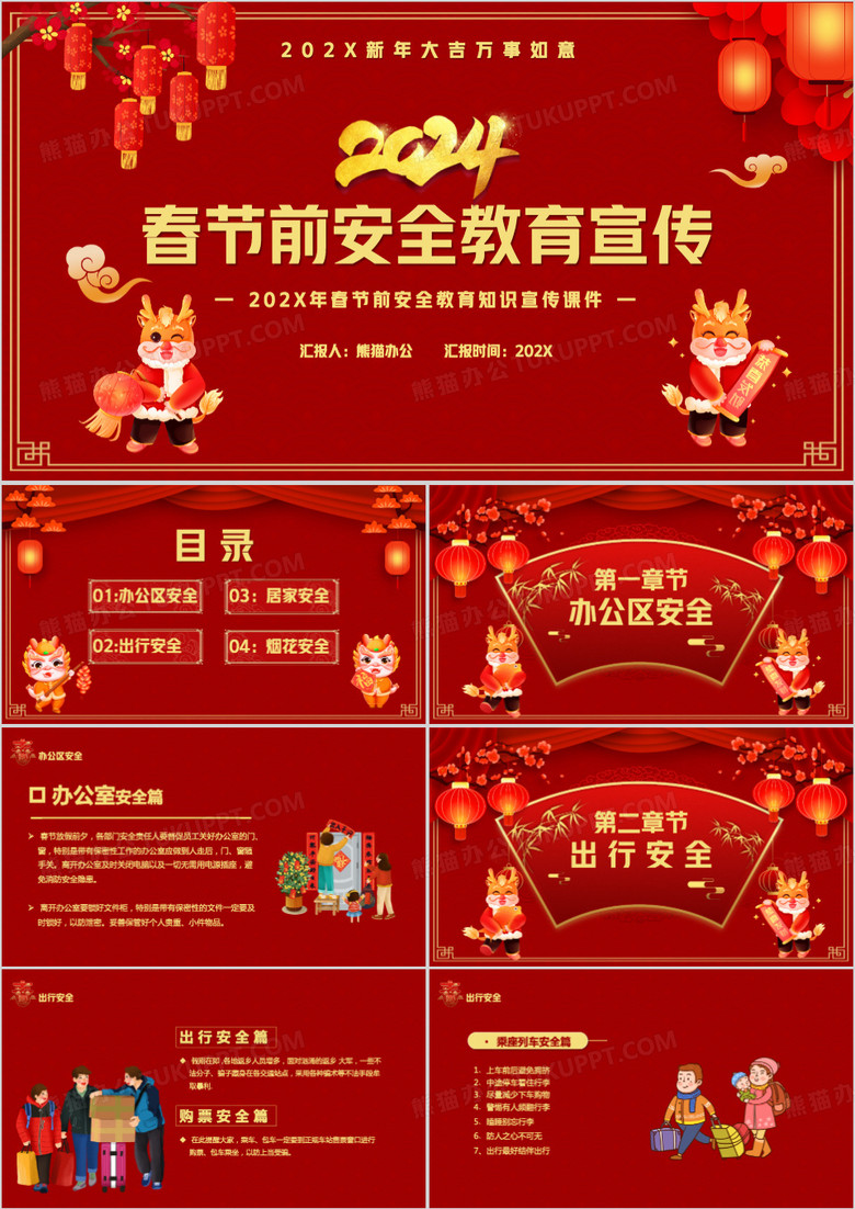 红色春节前安全教育宣传PPT模板