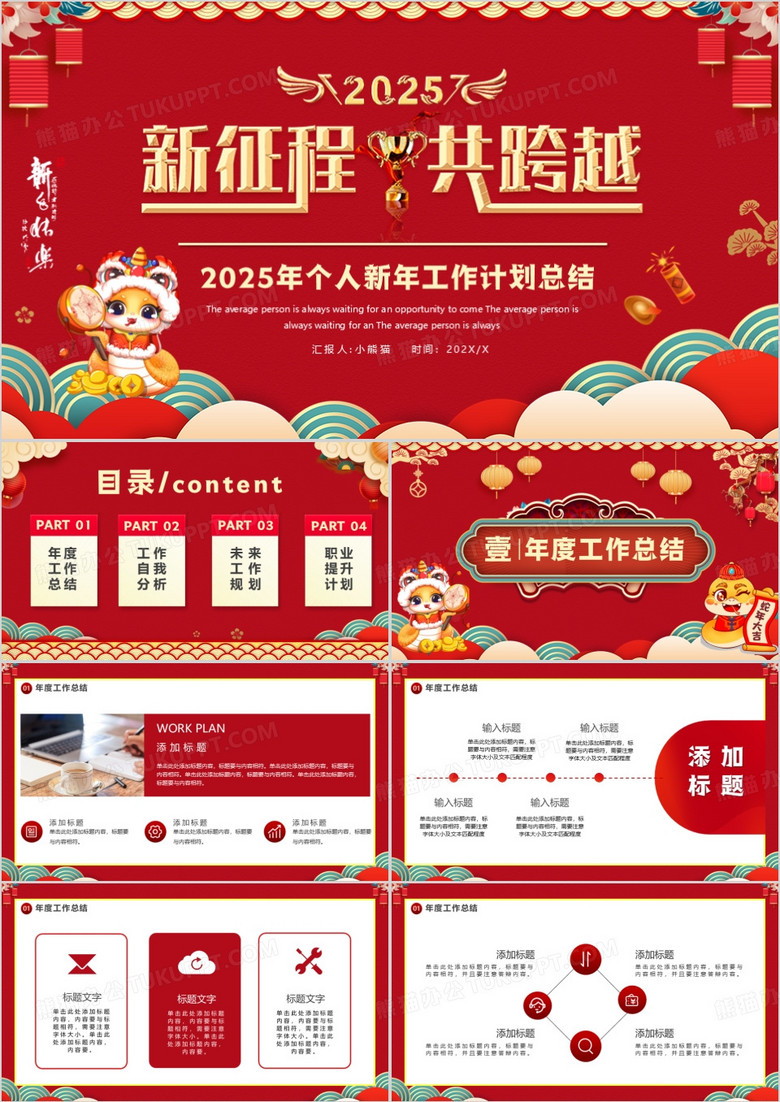 红色中国风新征程新跨越个人总结PPT模板