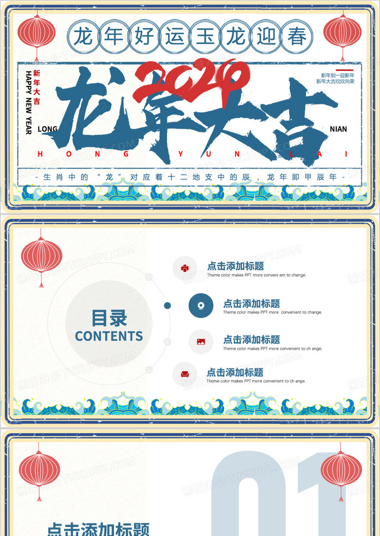 蓝色创意中国风龙年通用PPT背景模板