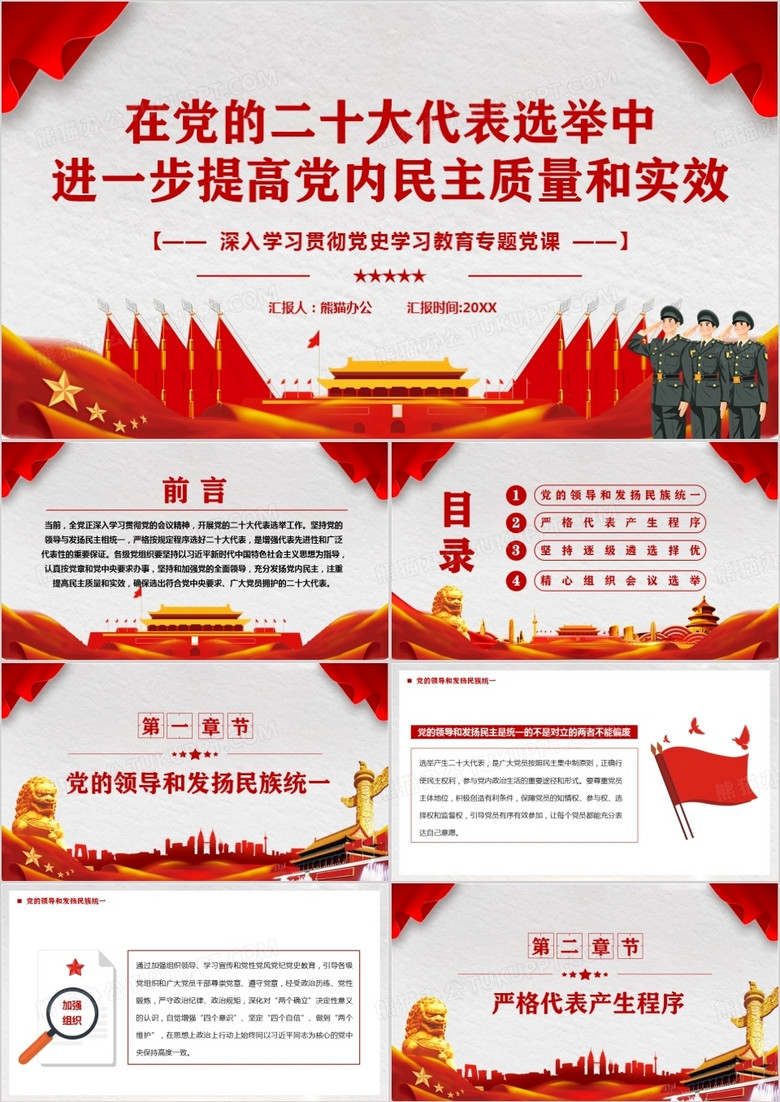 红色简约深入学习贯彻党史学习教育党课PPT模板