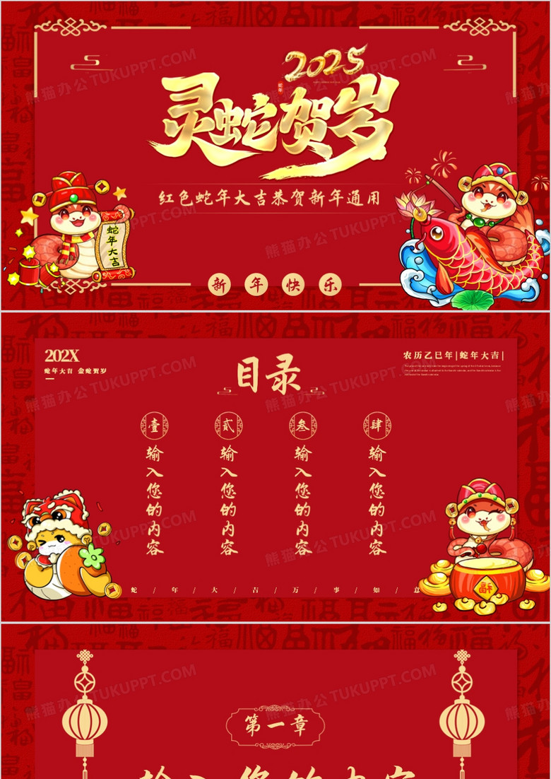 红色中国风蛇年通用PPT背景模板