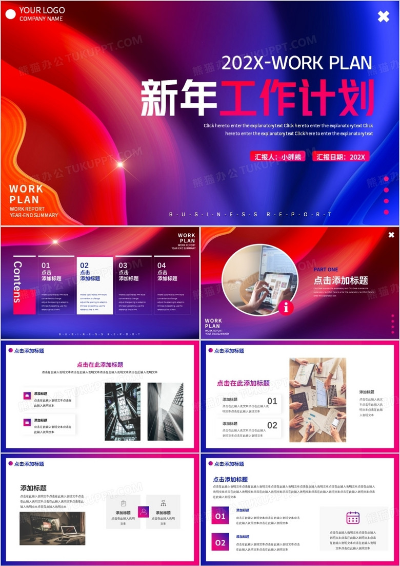 红蓝渐变大气新年工作计划通用PPT模板