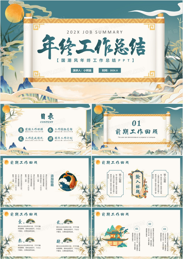 绿色国潮年终工作总结PPT模板