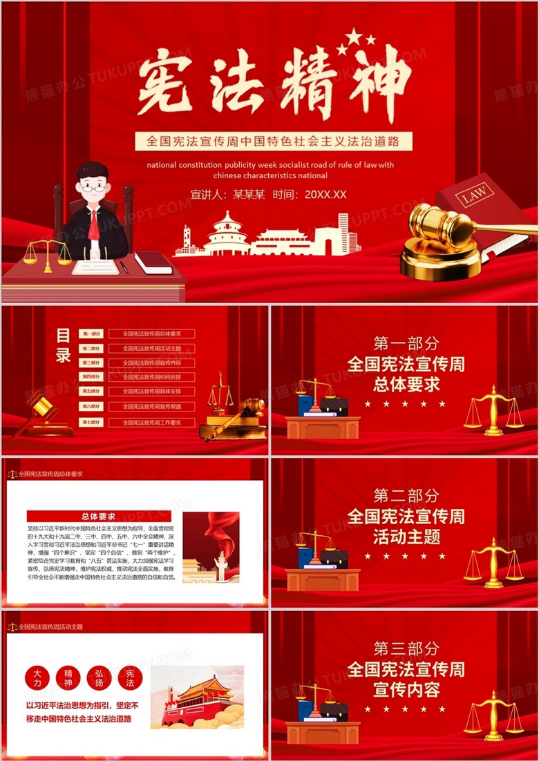 全国宪法宣传周中国特色社会主义法治道路动态PPT