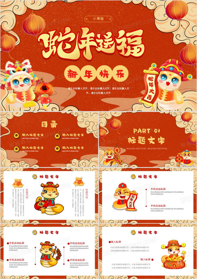 国潮风蛇年工作总结动态通用PPT模板