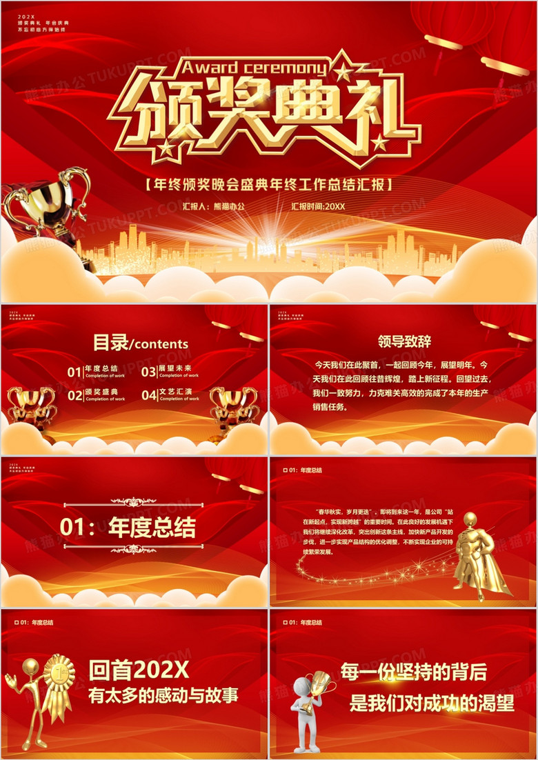 红色大气颁奖典礼PPT动态模板
