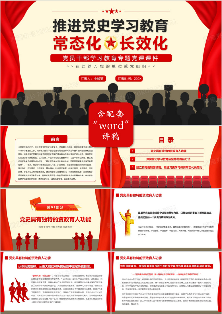 红色简约推进党史学习教育常态化长效化PPT模板