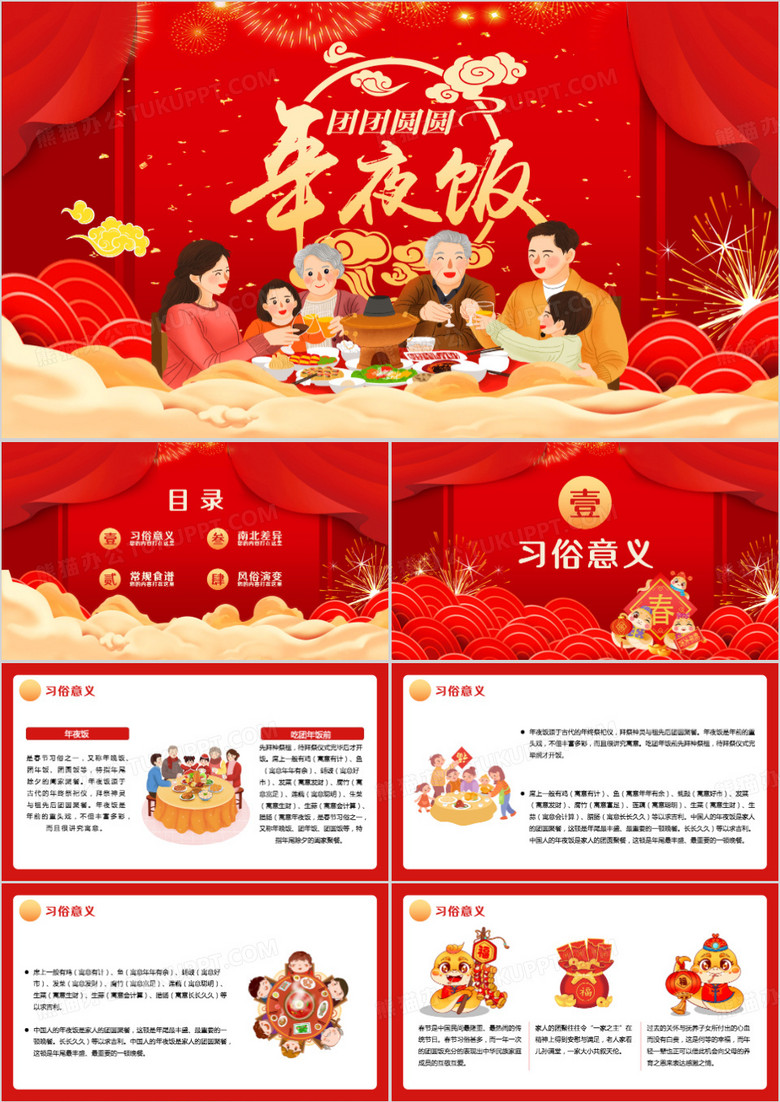 红色插画风2025年夜饭介绍PPT动态模板