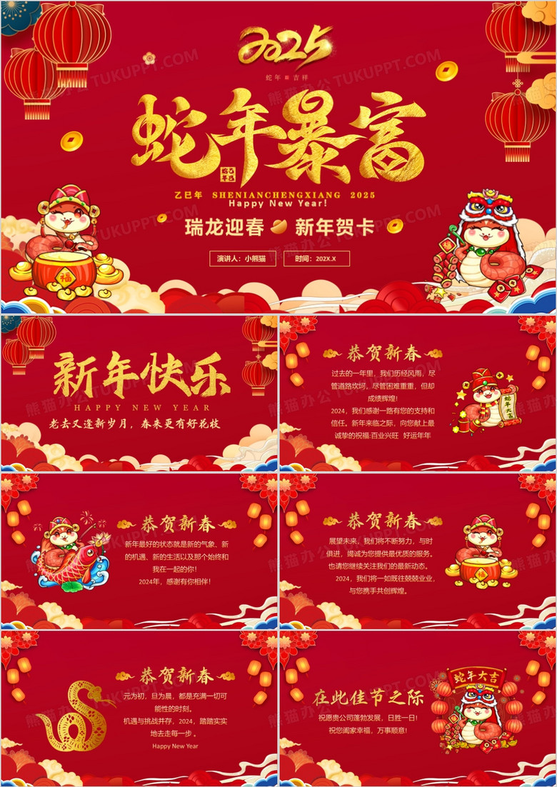 红色中国风瑞蛇迎春新年贺卡PPT模板