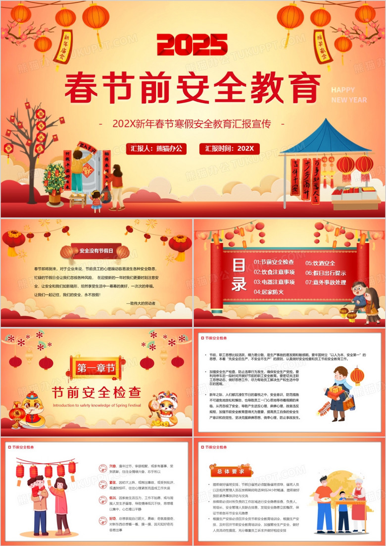 红色插画中国风2025春节前安全教育PPT模板