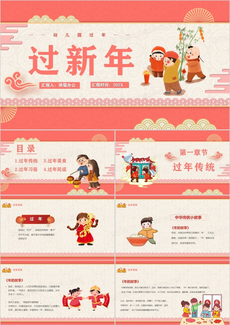 卡通中国风幼儿园过新年介绍PPT模板