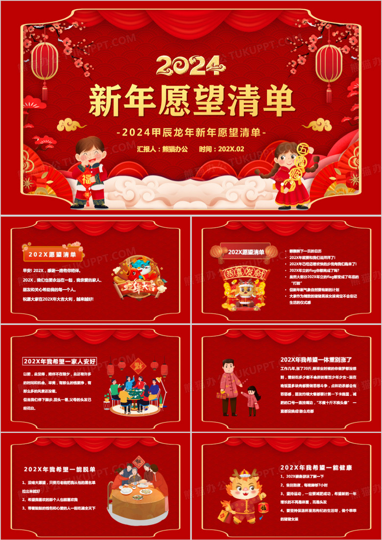 红色中国风2024春节新年愿望清单PPT模板