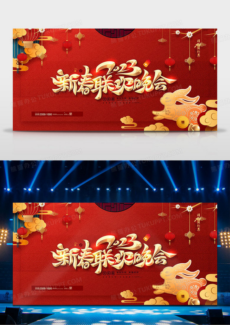 红色喜庆中国风2023春节联欢晚会展板